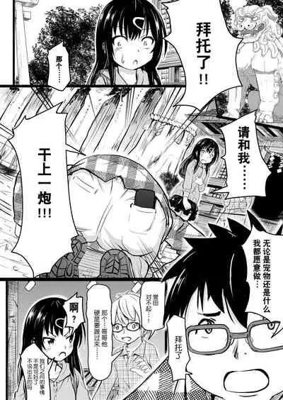 Chitchainoni bitchina mesu ga sukina ndesho