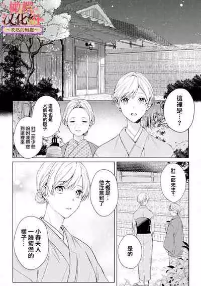 [te de i・yu ki]wakadanna sa ma to hatsukoi yobai～shou ka re ta to no atsu i yubisaki ～1~3|少东家和初恋结婚～焦急的人 炙热的指尖1~3[Chinese] [橄榄汉化组]