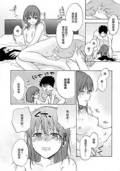 [Na mo naki] Ore ga on'na ni shite yaru yo ~ toshiue kareshi wa, ueteōkami ni naru?~ | 让我将你变成女人吧～年上男友，化身饥渴大野狼？～ 1-3 [Chinese] [莉赛特汉化组]