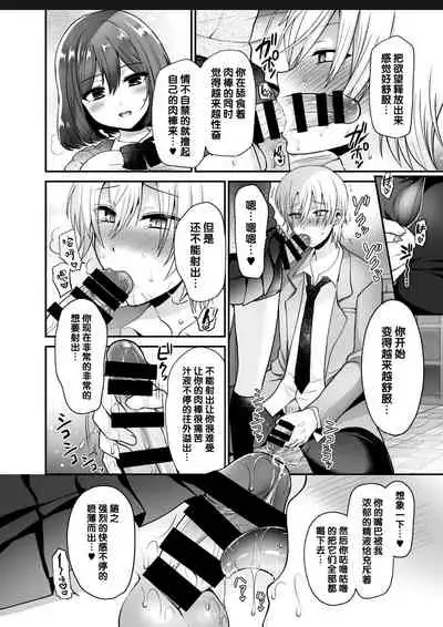 Futanari x Saiin x Danshikan