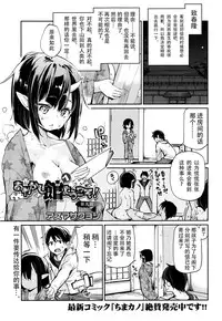 [Azuma Sawayoshi] Ayakashi-kan e Youkoso! Ch. 9 (COMIC Megastore Alpha 2016-08) [Chinese] [很怕事的黑骑肛把子汉化组]