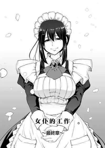 Maid no Oshigoto. Saishuushou