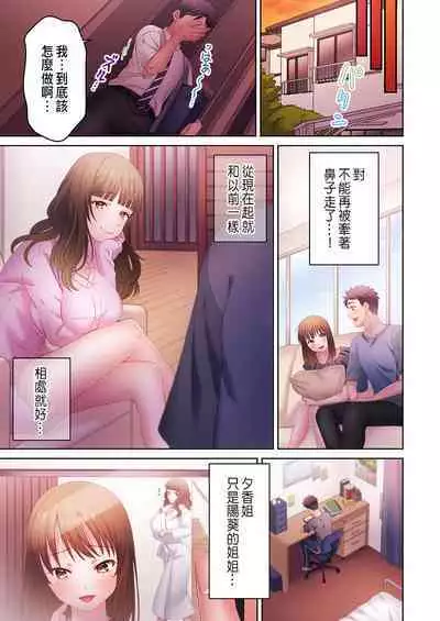 [Niwatori] Numarase Onee-san ~Kanojo to Dekinai Koto, Zenbu~ 1-6 [Chinese]