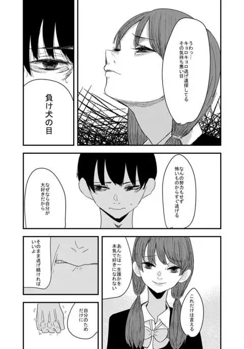 あの日の後悔の続き