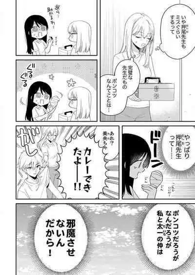 ga Dekinai Watashitachi~Chp.1-9