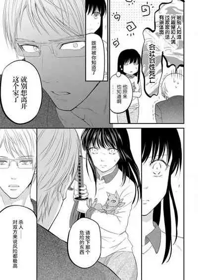 [uni Ibuki Seri] watashi no aigan'ningyō (dōru) ni nari nasai ~ interi hentai kyōju to ika sa re keiyaku kekkon ~ | 成为我的玩偶吧~与知识分子变态教授契约结婚~1-3 [Chinese] [莉赛特汉化组]