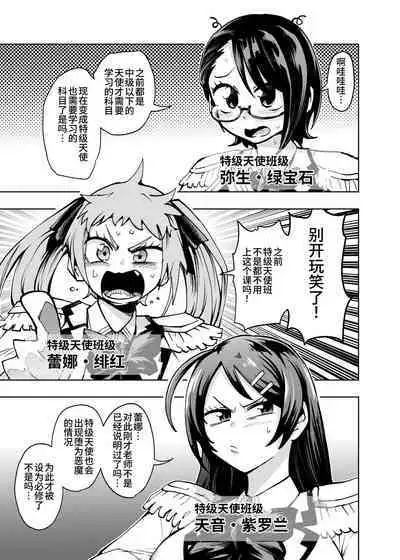 ヒロイン学科は悪堕ちが必修科目です