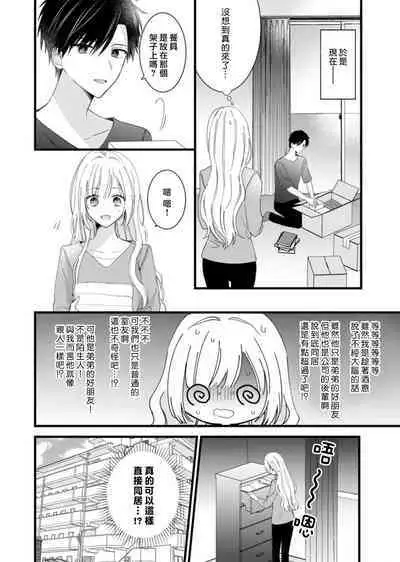 [Kana] Azatokute, Moujuu. ~Toshishita Danshi wa Ichizu ni Zenbu Tabetsukusu~ | 心机猛兽。～年下男子只想将你吞噬殆尽～ 1-4 [Chinese] [莉赛特汉化组]