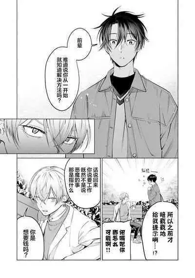 Doutei Inma wa Soap Danshi ni Gachi Koi Chuu! | 童真淫魔对陪浴男子真情实感恋爱中!