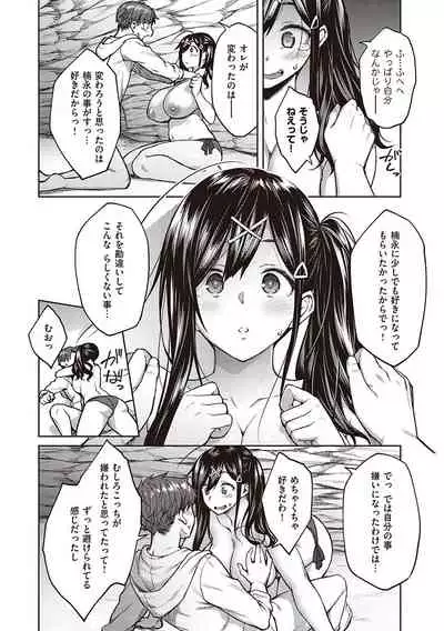 ハル色カノジョ