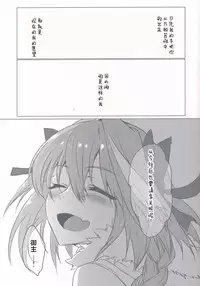 (C95) [Nekorobi (Nakajima Kotoko)] Astolfo-kun to Nenmatsu ni Ichaicha Sugosu Hon (Fate/Grand Order) [Chinese] [靴下汉化组]