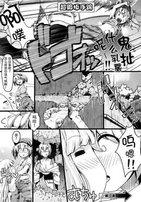 (Shuuki Reitaisai 2) [FSS (Shena Excel)] Aphrodisiac Pickled Homunculus (Touhou Project) [Chinese] [CE汉化组]