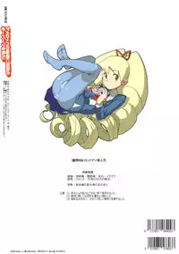 (C78) [Zenra Restaurant (Heriyama)] Ameroppa no Hikyou ni Densetsu no Ooparts wo Mita! (Megaman Star Force)