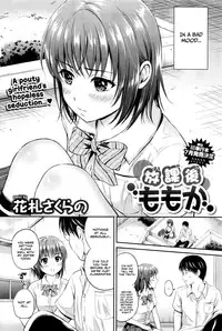 [Hanafuda Sakurano] Houkago Momoka | Momoka After School (COMIC BAVEL 2016-07) [English] [Team Koinaka]