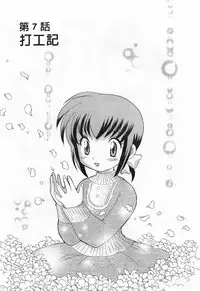 [Kotono Wakako] Okusama DE Naito 1 | 夜妻 1 [Chinese]