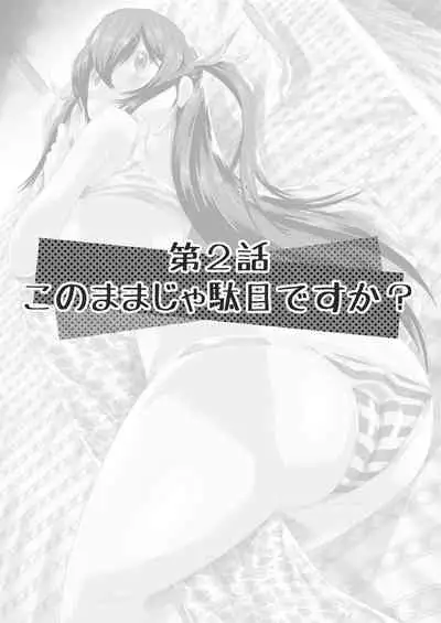 Boku no Kanojo ha Onaholoid