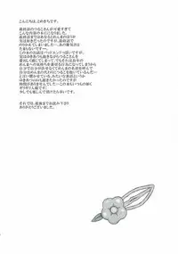 (C80) [Tottototomekichi (Tomekichi)] Kawari de Ii kara (Ano Hi Mita Hana no Namae wo Bokutachi wa Mada Shiranai.)