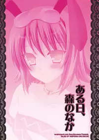 (C75) [Sorairo March (Narusawa Sora) Aruhi, Mori no Naka (Tales of Vesperia)