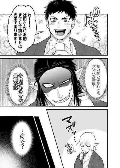 Tsujigiri Sousa Yukemuri Ryojou Hen!!