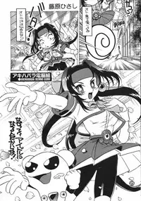 [Rocket Kyoudai] PATA PATA PATAPi ! (Akihabara Dennou Gumi)