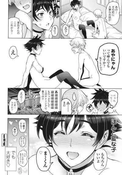 Nee Ecchi Shicha Okka