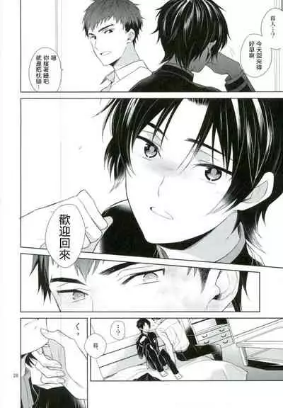 (Shuuen no Kizuna 2) [Maibotsu (Akitani)] Chuuburarin no Ashita (Owari no Seraph) [Chinese] [寂月汉化组]