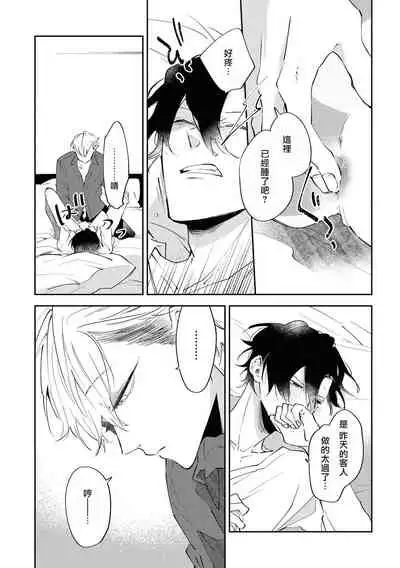 [Sakurai Nanako] Okane Ariki no Kankei desu ga | 与债有关 Ch. 1-2 [Chinese] [拾荒者汉化组] [Digital]