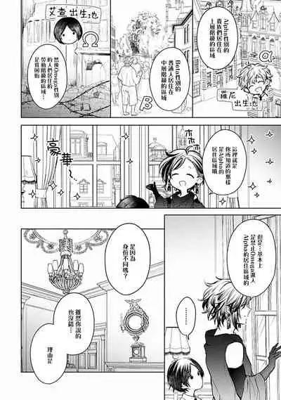 [Furukawa Fumi] Omega Koukyu Shoukan Ronnie Danshaku no Otsuki-sama | OMEGA高级娼馆 罗尼男爵与白月光 Ch. 1-5+番外1 [Chinese] [冒险者公会] [Digital]