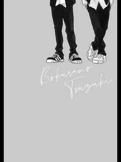 Bokura no Tsuzuki | 我们的后续 Ch. 1-5 + 加笔 + 芳林特典