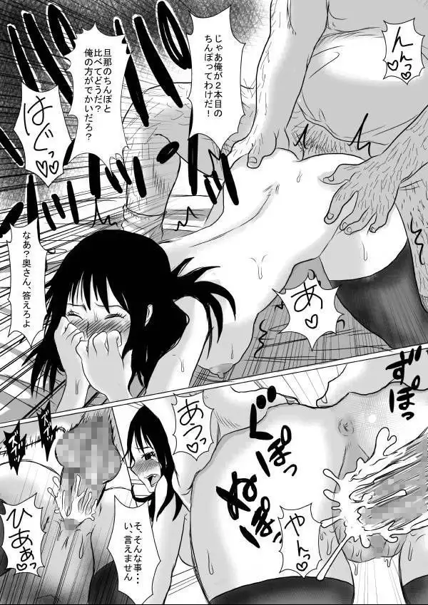 sosite tuma ha yogosareru