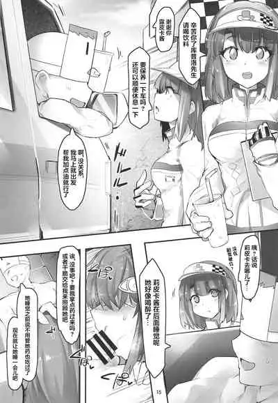 (C95) [Jokou Kukan (Kazet)] Ripica-chan ga Kawaisugite Kensen na Drive ga Dekinai Ken ni Tsuite (beatmania IIDX) [Chinese] [转尾巴猫汉化]