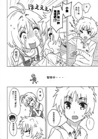 (COMIC1☆11) [MURDERHOUSE (Workaholic)] Sakura to Syaoran to Warm Bodies (Cardcaptor Sakura) [Chinese]