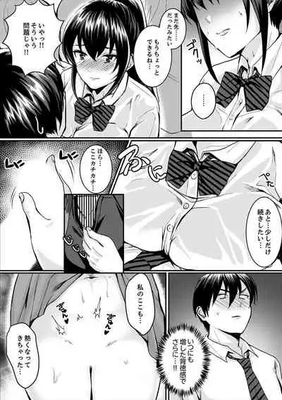 跳び箱の中で汗だく初体験！密着しすぎて…入ってる！【完全版】