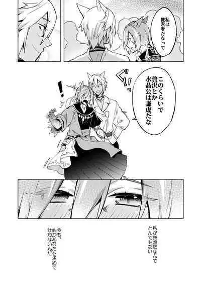 Koi no Uta, Ai no Uta.