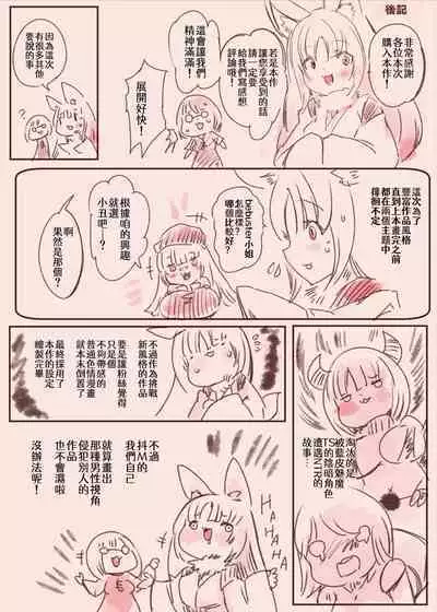 [Yaseuma Lo-Ru] Kouhai-chan ni Kankinsarete, Urasekai de Nyoutaika Mesuochi Seidorei ni Sareru Manga - Trans Dark Bitch Pierrot [Chinese]