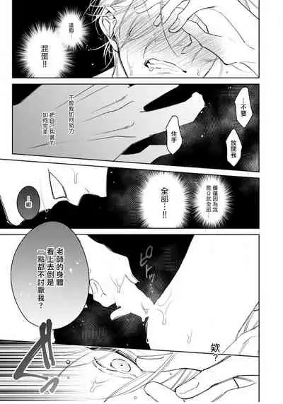 [Totofumi] Ochikobore Alpha to Elite Omega | 问题α与精英Ω Ch. 1 [Chinese] [拾荒者汉化组] [Digital]