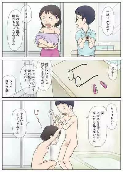 Osananajimi ga Binan Bijo to wa Kagiranai. Sonna Futari no Hatsu Taiken.