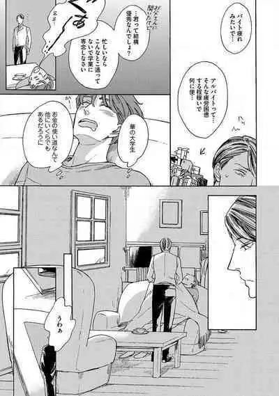 Shitateya to Bocchan