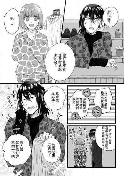 Watashi o Nurasu no wa Osananajimi no Onee-san!? Hajimete Mita... Honki no Osugao. | 弄湿我的是青梅竹马的男大姐 第一次见到……他认真的雄性一面。 1