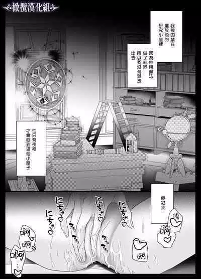 [Crs (shira shu) ] kijo o To su kairaku chōkyō - junketsu no utahime wa kishi ni midara ni ubawareru -｜让她堕落-快乐调教被骑士占有的纯洁歌姬-[中文] [橄榄汉化组]