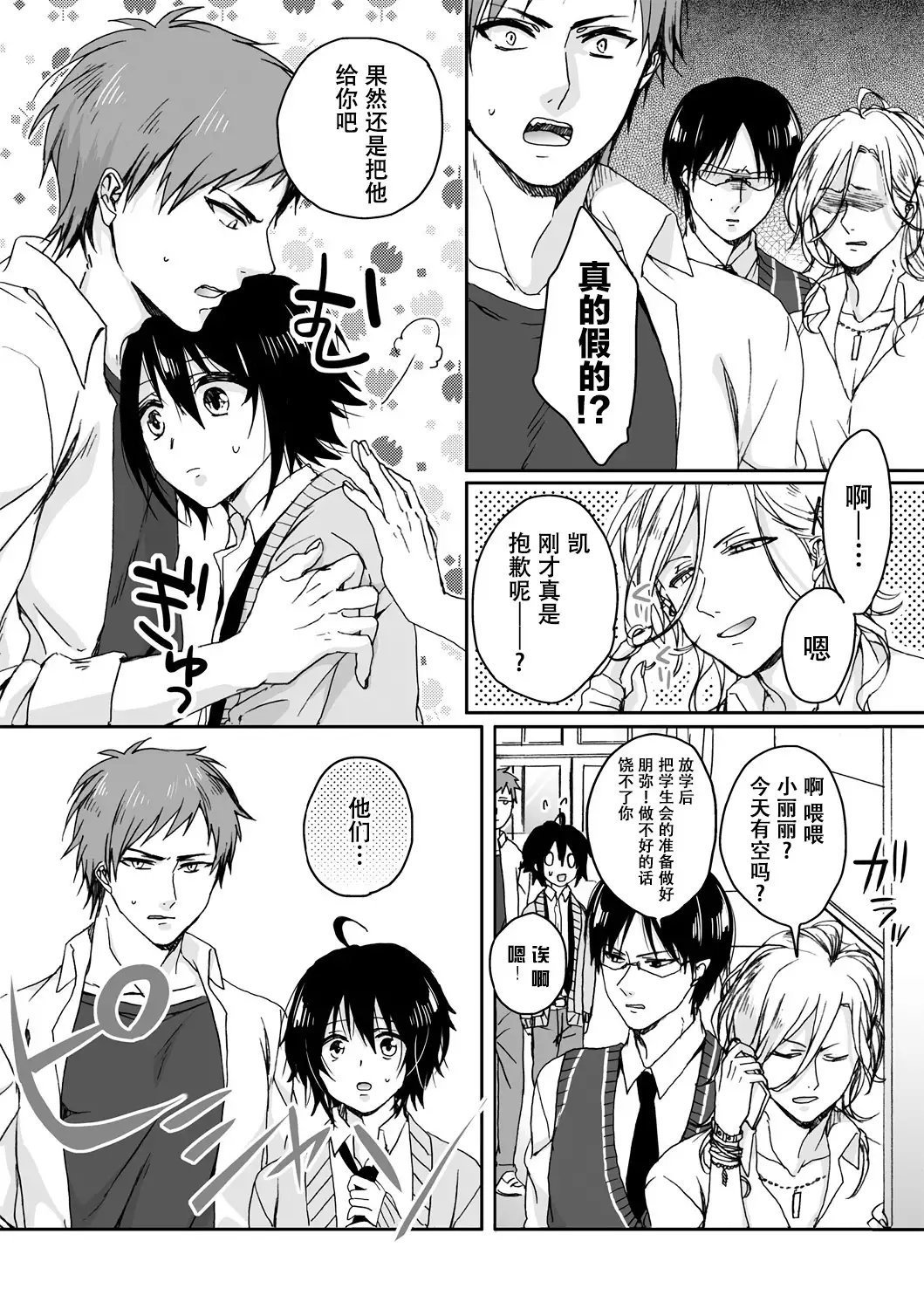 Ijimerare ~"Onna" no Boku to Kainushi Sannin~ <Tankoubon Tokubetsu Ban>