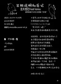 [Tori no Oishii Tokoro (Torisan)] Seiten Souseki Treat Vennu ~Jaaku ni Mune no Seigi o Yugamerareshi Aoki Seitenshi~ [Digital] [Chinese] [这很恶堕汉化组]