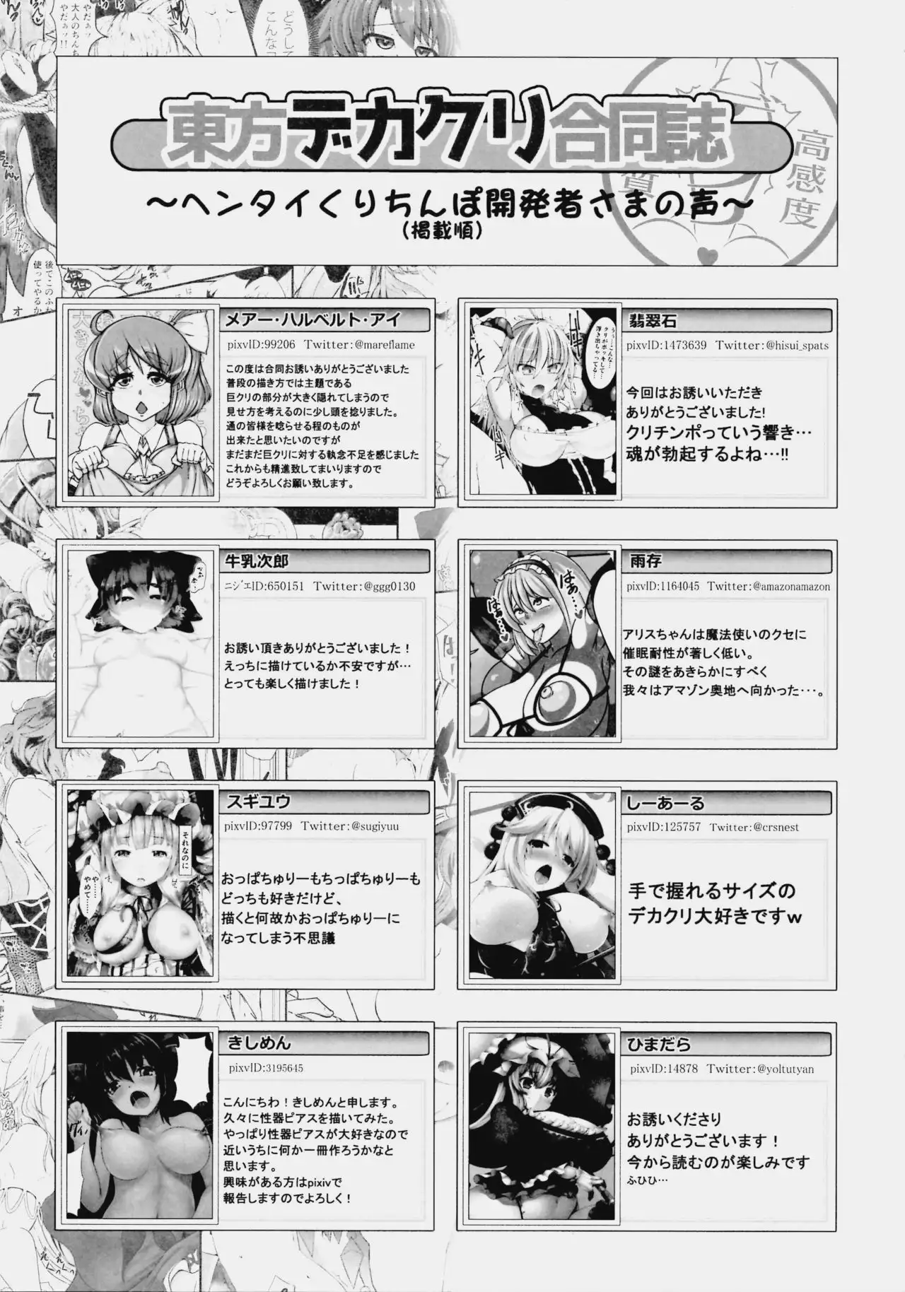 Touhou Dekakuri Goudoushi Watashi no Kuri-chan Shikoshiko Shinaide~