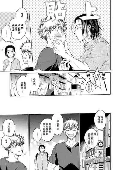 Te Mo Ashi mo Denai! | 束手无策! Ch. 1-6+加笔