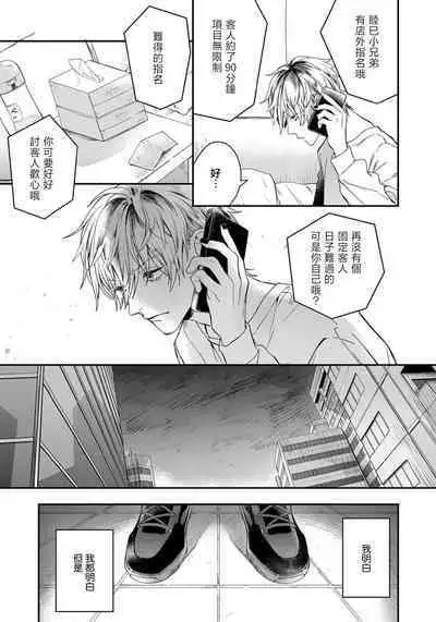 Sono Koe wa, Zenbu Ai no Uta ni Kikoeru | 他的声音在我听来完全就是爱之歌 1-2