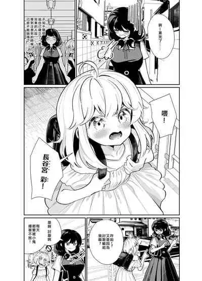 [House Saibai Mochi (Shiratama Moti)] Ano Mesugaki ni Kachitai - I Wanna Win Against that Little Bitch | 我想要赢过那个小鬼 [Chinese] [矢来夏洛个人汉化] [Digital]