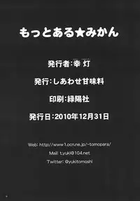 [Shiawase Kanmiryou (Yuki Tomoshi)] Motto R☆Mikan (To LOVE-Ru) [Digital]