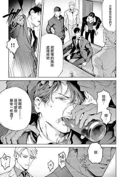 Zetsubou ni Nake | 绝望悲鸣 Ch. 1-9