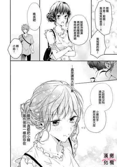 [simizu syu na] kedamono× suitti ～ zyunzyou osana nazimi to yazyuu na etti？ ～01-03｜一吻转换~纯情青梅竹马与野兽袭来？～01-03[中文] [橄榄汉化组]