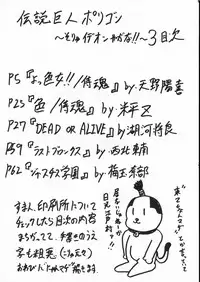 (CR23) [Tsurikichi Doumei (Umedama Nabu)] Densetsu Kyojin Polygon 3 (Various)